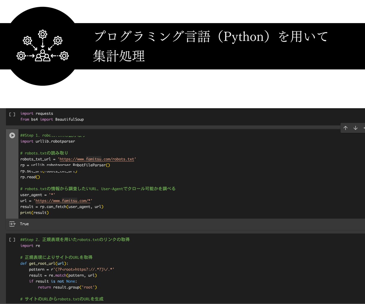 Webサイト・SNSのサーチ結果を集計します 手作業からオサラバ！現役の通信系30歳エンジニアが高速集計 イメージ1