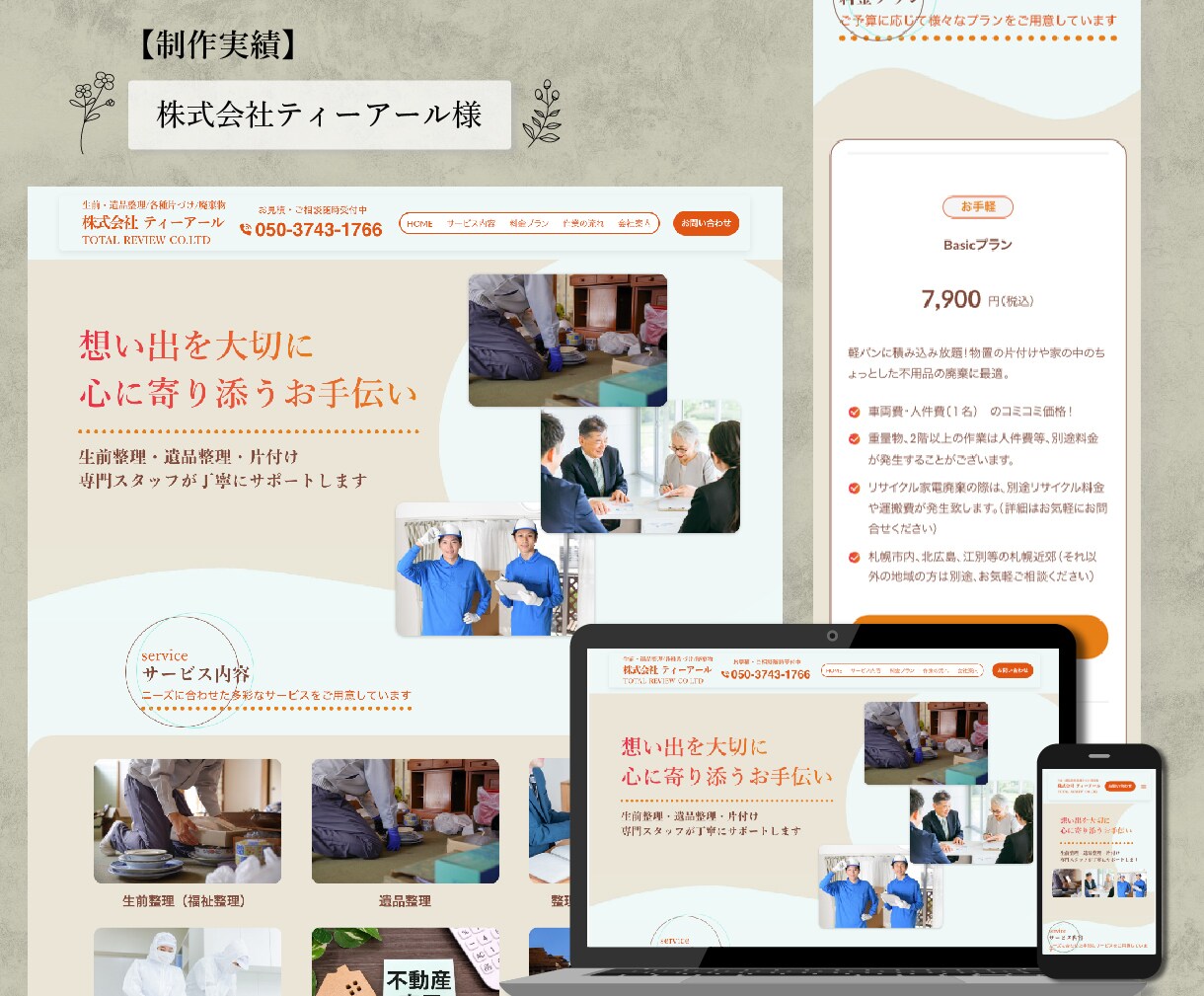 個人事業主様歓迎！studioでHPを制作します あなたの想いを伝えるお手伝いをいたします！ イメージ5