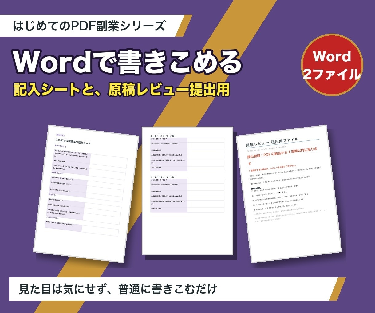 スピ好きがセッションなしではじめる副業を教えます セッションなしでOK｜ジャーナル・習慣ノートの記入例つき イメージ6