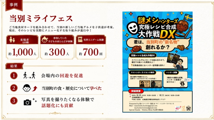 子連れ客の集客・回遊・滞在時間を伸ばします 子どもが夢中で会場を回り、家でも遊び続けます イメージ7
