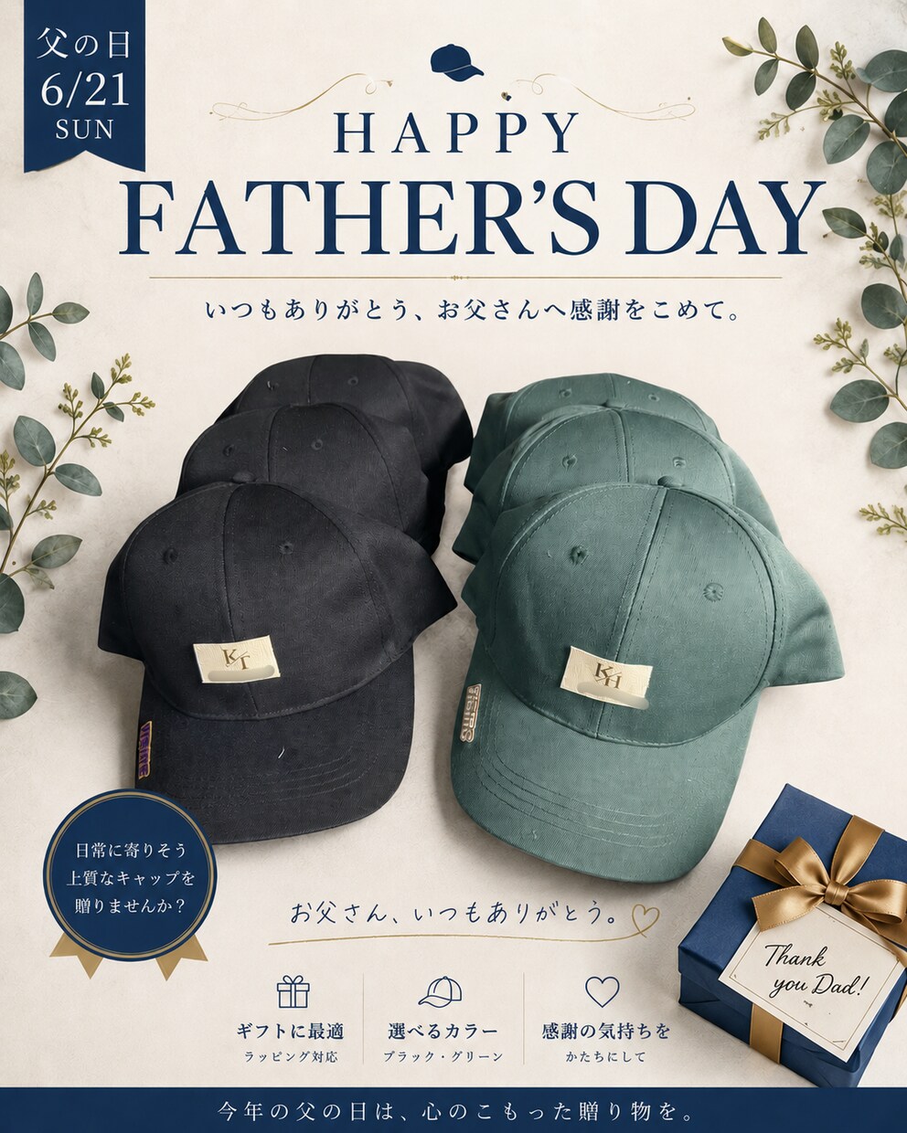 父の日や敬老の日、お誕生日におすすめとなっています 名前をさりげなく。大人がかっこよく被れるキャップ。 イメージ1
