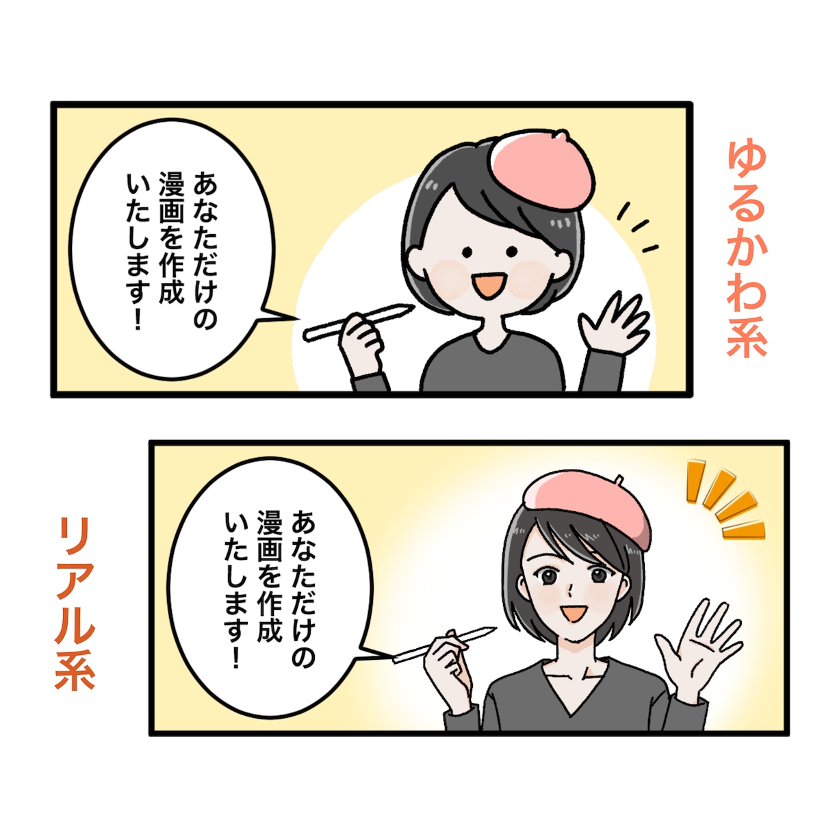 かわいい作風でパッと目を引く漫画を制作します 【広告・書籍・自己PR・エッセイ・サービスや商品紹介などに】 イメージ1