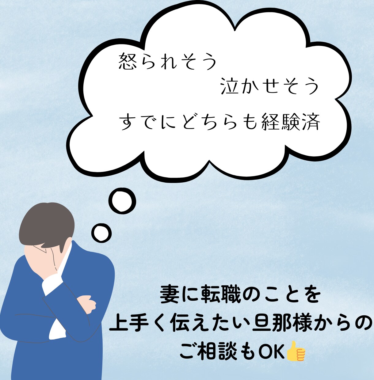 夫が転職しそう…モヤモヤする気持ち整理します 応援したいのに不安が消えない、チャット無制限で聞きます！ イメージ9