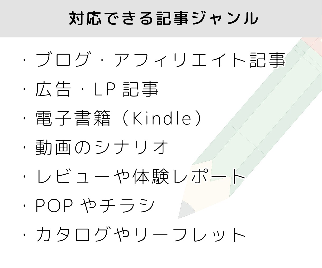 1文字1円〜記事や文章の校正＆リライト承ります 読みやすい文章にして最短納品！校正・編集のプロが徹底チェック イメージ7