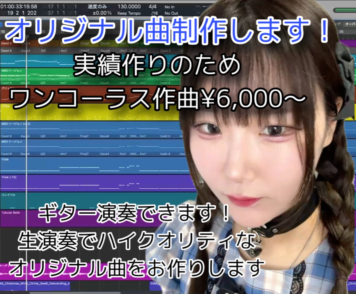 作曲/編曲｜あなたの言葉や想いを音楽にします 6000円であなたの初オリ曲を作りませんか？ イメージ1