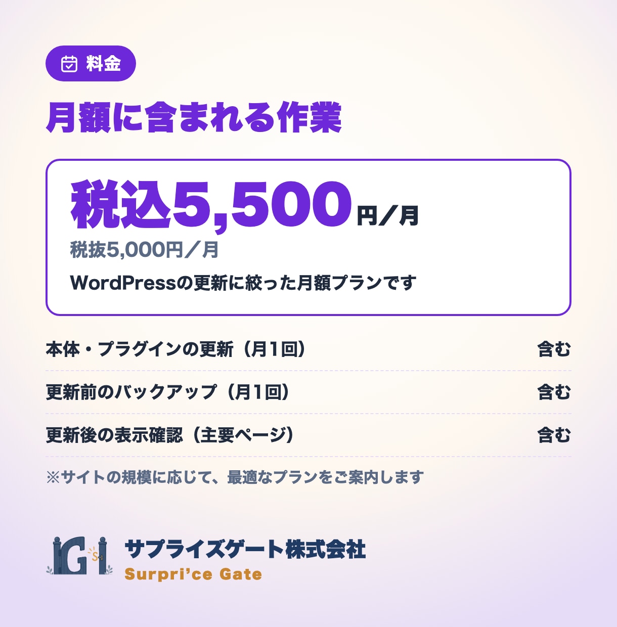 WordPressの保守・更新を月額で対応します 更新・バックアップ・表示確認｜インボイス対応の法人 イメージ3