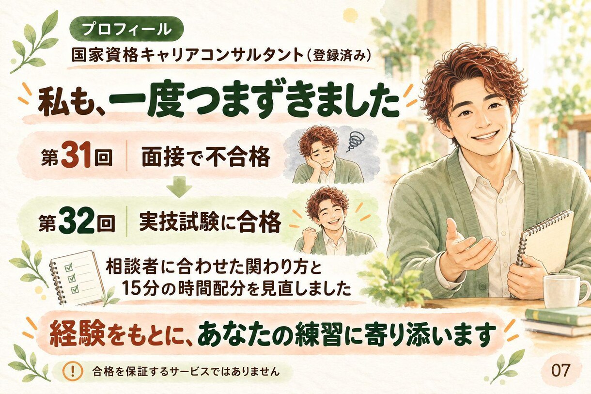 口頭試問変更後の第32回合格者がロープレ指導します リベンジして口頭試問が変わった第32回で合格したキャリコン イメージ7