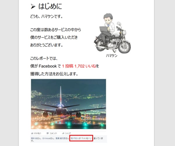 Facebookで超共感集客する方法教えます スマホで簡単!Facebook運用&集客の決定版 イメージ2