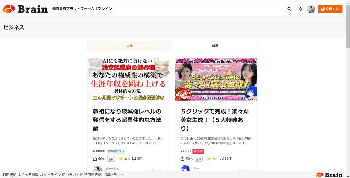 起業家が100回失敗しても成功する方法をお伝えます 高額セミナーの極秘情報を凝縮！成功への道筋を明確に示す動画 イメージ9