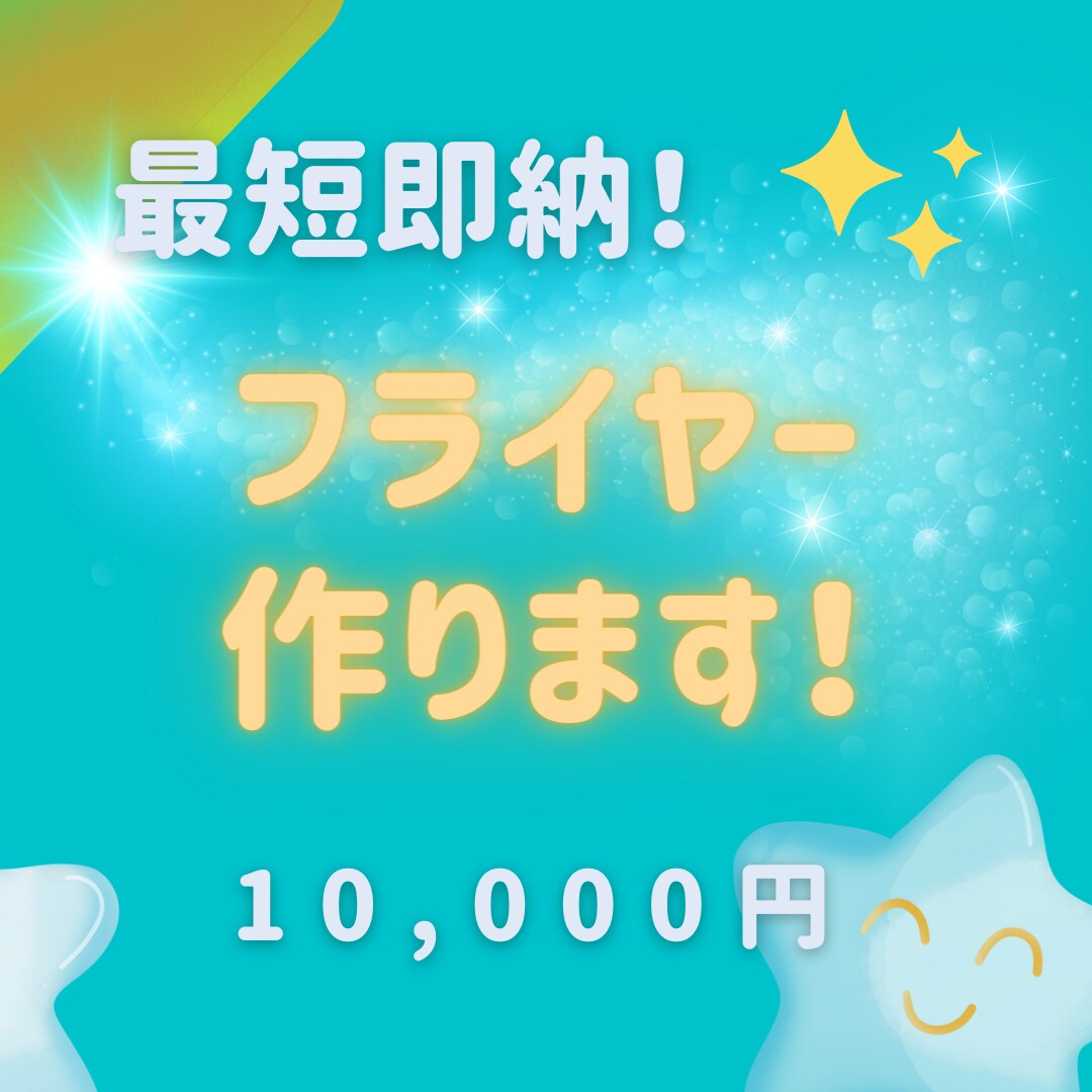 お試し価格★イベントフライヤーを作成します イベント準備で忙しくフライヤー作りに手が回らない方へ！ イメージ1