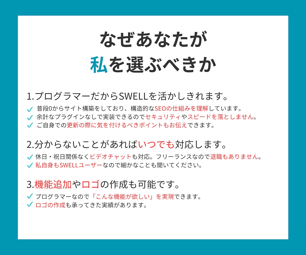SEO最強SWELLでサイト構築します サイト構築を熟知したプログラマーが担当・アドバイスいたします イメージ4