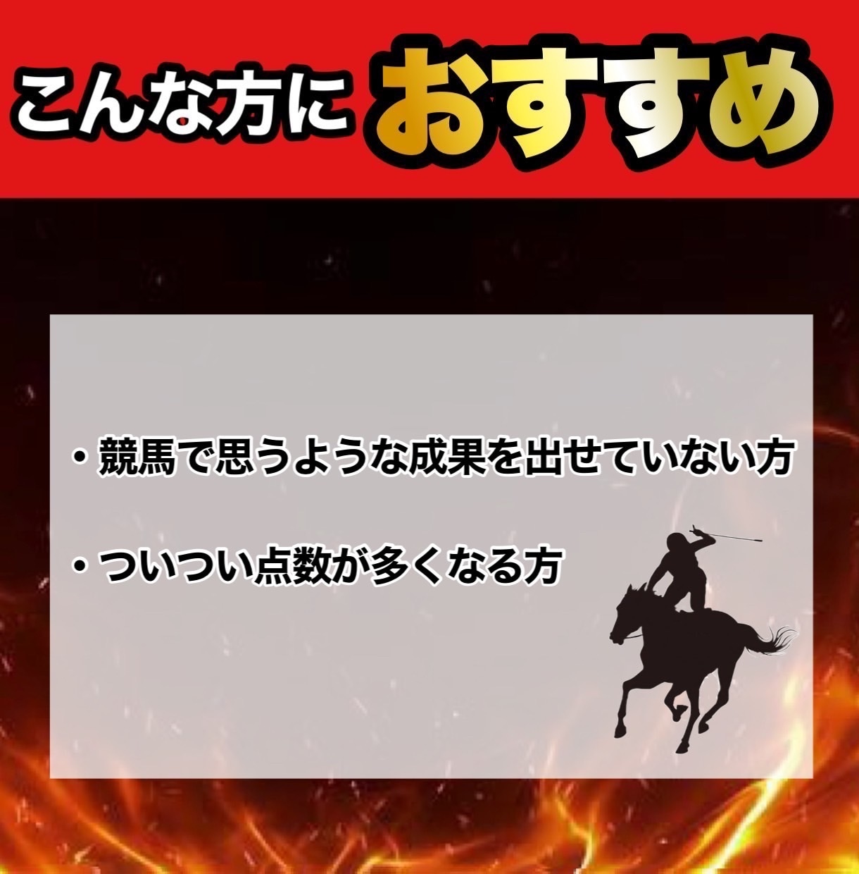 私の生活が一変した極穴馬抽出法を教えます 馬柱では拾えない「爆穴」を見抜くコツ！大穴攻略の最短ルート！ イメージ3