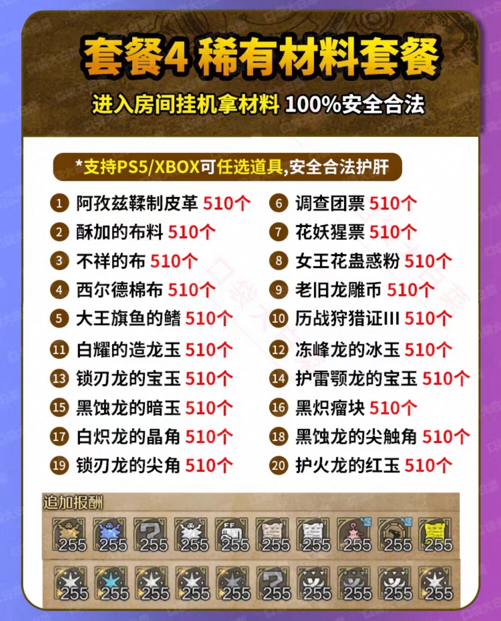 モンハン荒野の攻略をお手伝いします 素材集め・称号達成を効率よくサポート イメージ4