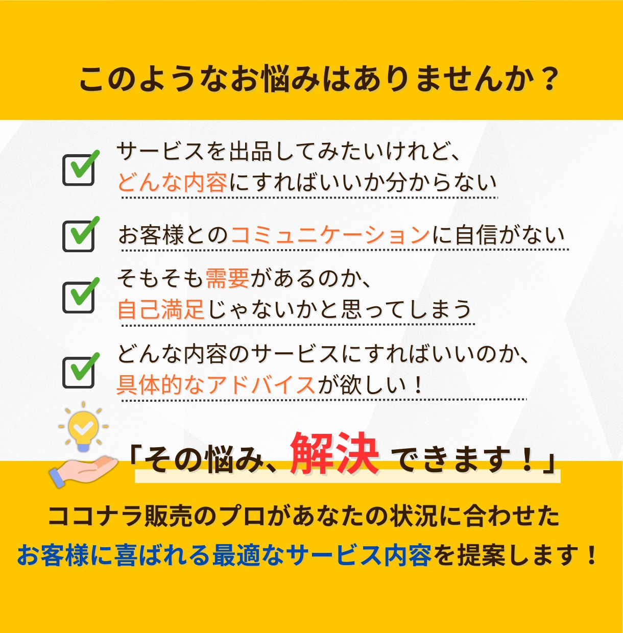お客様に喜んでもらえるサービス作り、お手伝いします 徹底的にお客様目線で喜ばれるサービス内容を提案します イメージ3