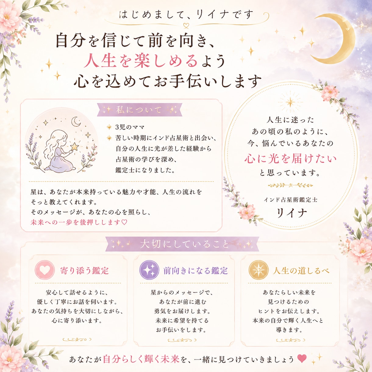 インド占星術であなたの魅力と才能を読み解きます 自分を信じて前を向き、人生を楽しめるようお手伝いします イメージ5