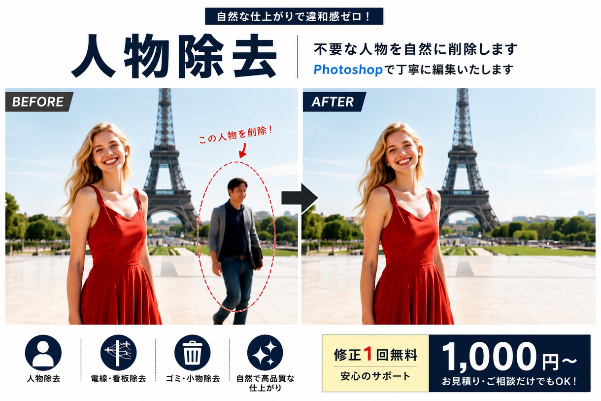 Photoshopで写真の不要物を自然に削除します 違和感のない自然な仕上がりで大切な写真を編集します。 イメージ2