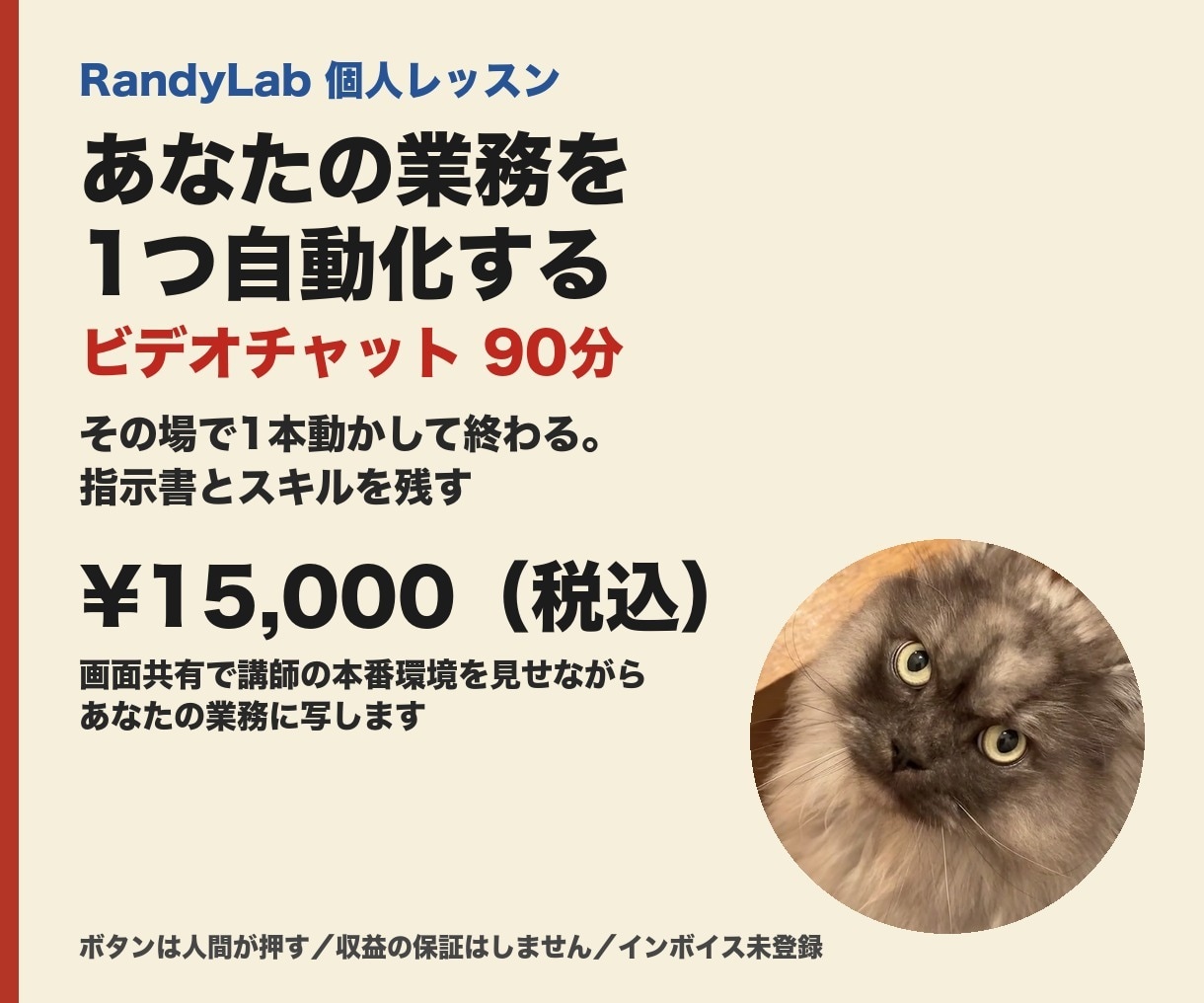 Claude Codeで業務を1つ自動化します 90分で、あなたの業務が1本、自分のパソコンで動いて終わる イメージ1