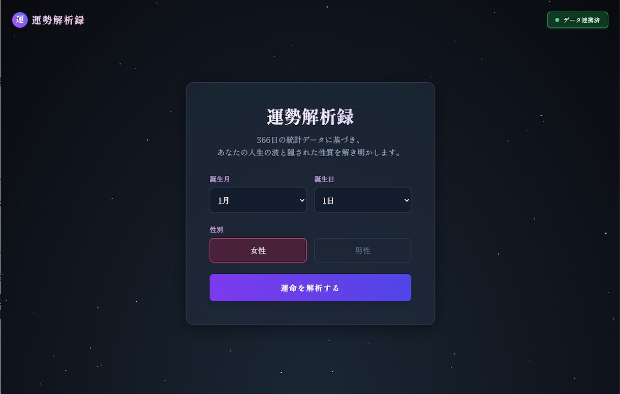 占いをWebアプリに。「自動鑑定サイト」を作ります 複雑な計算を全自動化。「あなた専用の鑑定システム」構築 イメージ2