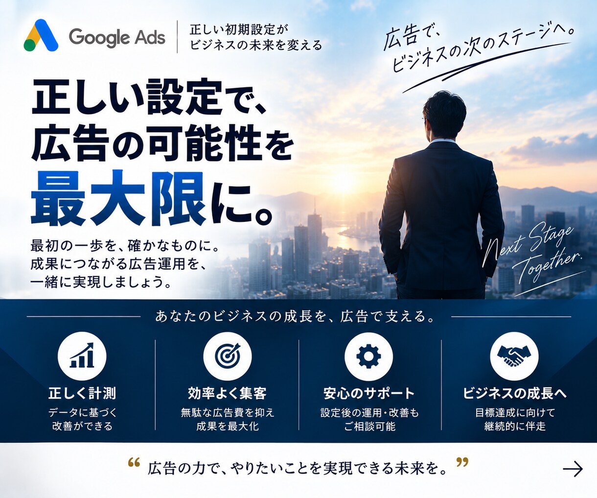 Google広告の初期設定を認定資格者が行います キャンペーン作成からコンバージョン設定までまとめて対応 イメージ10