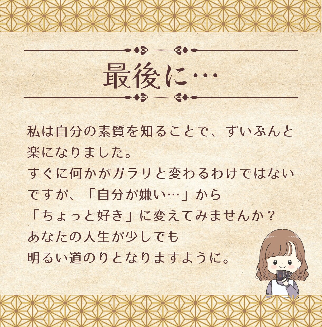 本質を知り、自分を好きになるヒントを鑑定します あなたの強みと神様のメッセージを鑑定書にしてお届け！ イメージ10