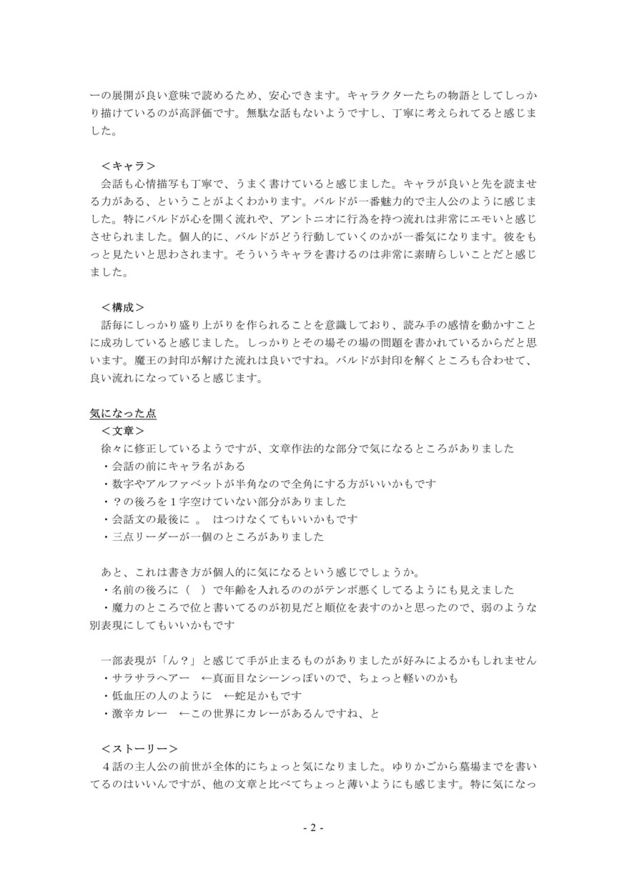 小説を読んで感想をお伝えいたします プロ作家があなたの作品を読んで感想をお伝えします イメージ4