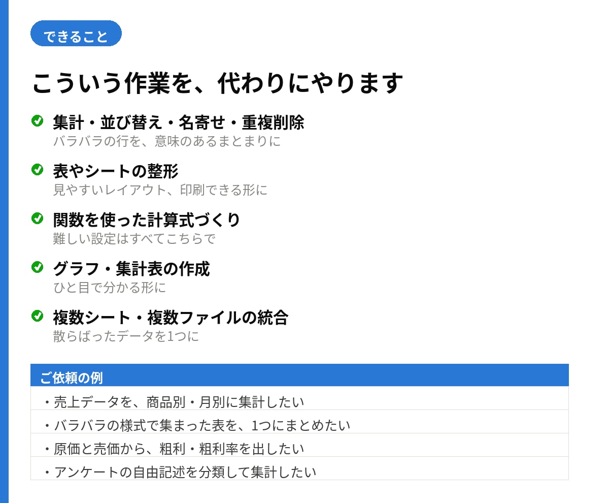 エクセル作業代行、データ集計・表の整形します 説明できなくてOK。数字を見てきた人間が整えます イメージ2