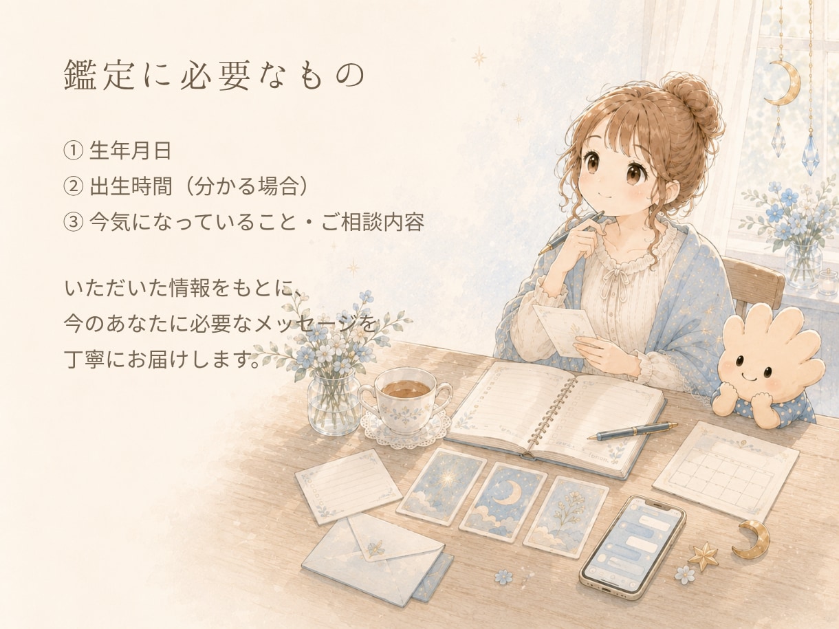 あなたらしい未来を総合鑑定します 自分を知り、これからの一歩を見つける総合鑑定 イメージ6