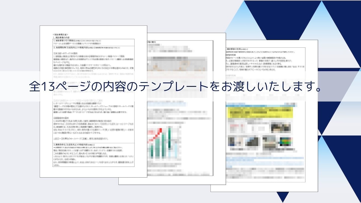 第14回小規模持続化補助金の計画書を提供いたします 販路開拓の補助金サポート　４年間２０件で採択率100％！ イメージ2