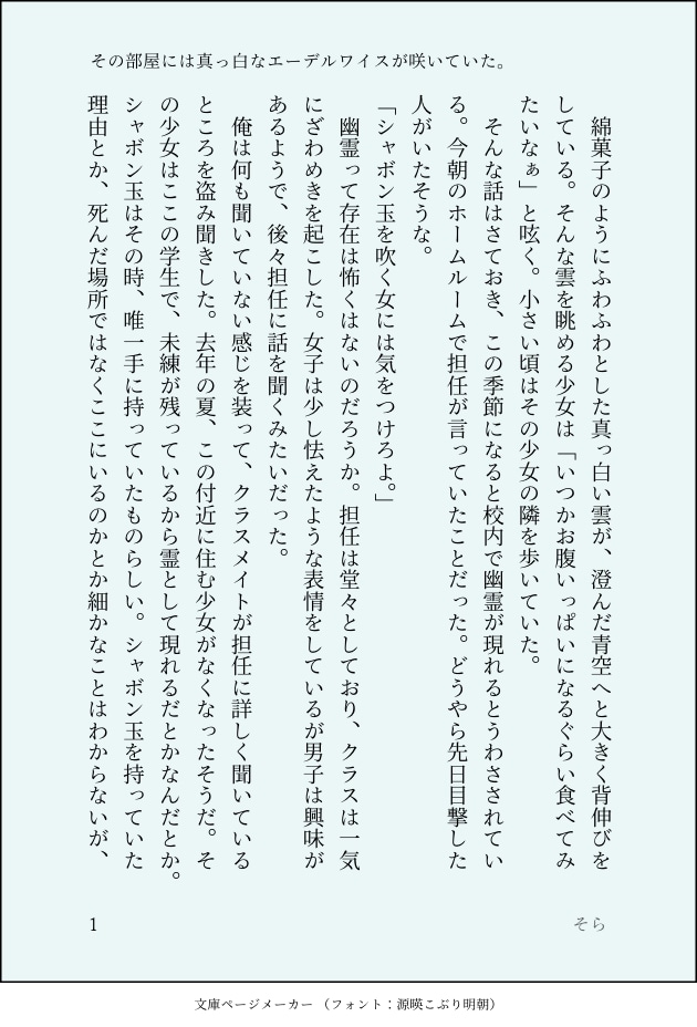 キーワードひとつであなただけの恋愛SS書きます 文芸部民があなたの為だけに一発書きの小説を書きます！ イメージ1