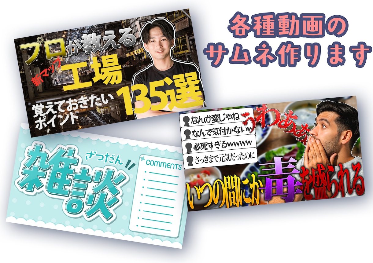 視聴者を惹きつけるサムネイル作ります ゲーム配信・切り抜き等「クリックしたくなる1枚」をお届け! イメージ1