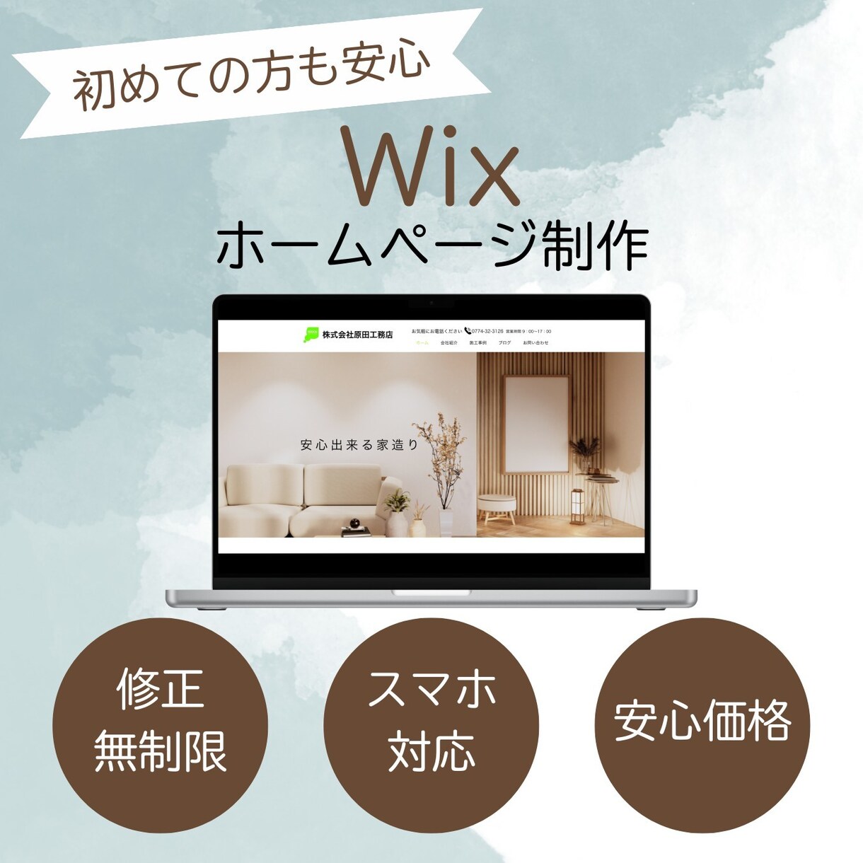 初心者の方も安心！Wixでホームページ作成します スマホ対応・SEO対策込みのホームページ制作します イメージ1