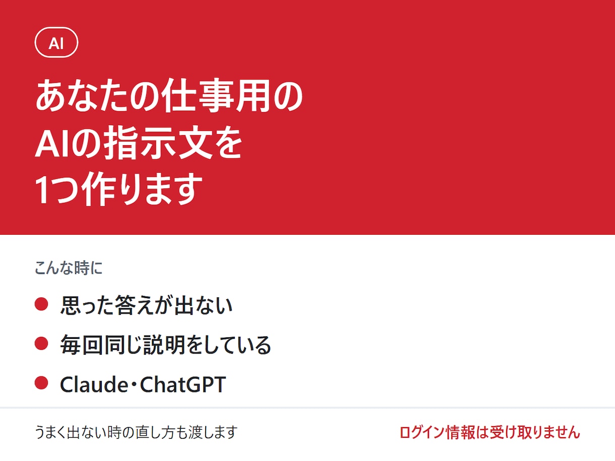 AIで仕事の手間を減らす手順を作ります あなたの仕事用の指示文を1つ、一緒に作る イメージ1