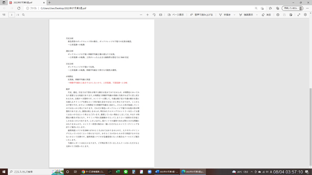 FX(ゴールド)の環境認識レポートを提供します 実際にコンサルなどで提供している相場環境レポートになります イメージ2