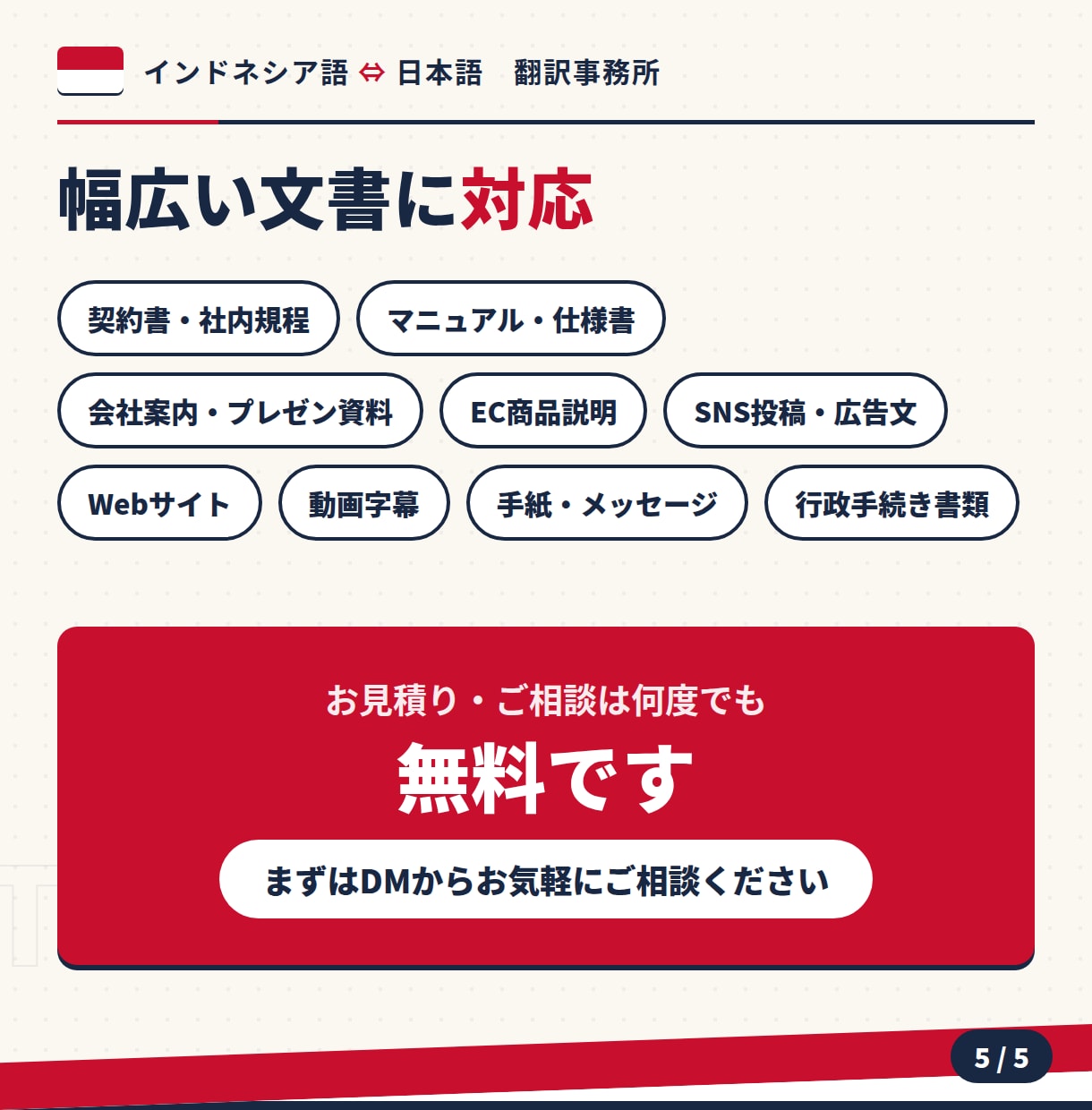 翻訳事務所がインドネシア語を高品質翻訳します ネイティブチェック◎　ビジネス文書も安心対応 イメージ5