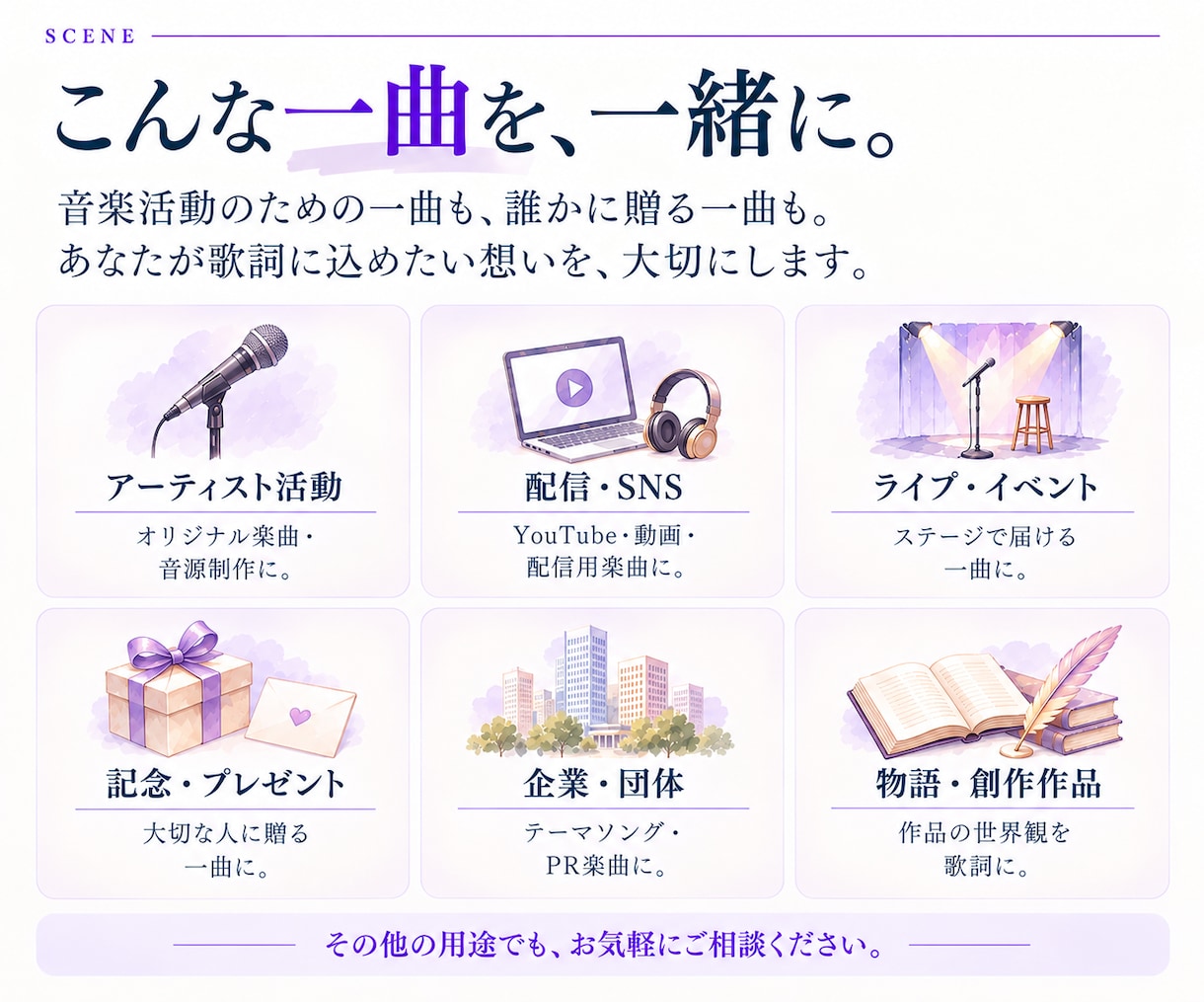 修正無料で何度でも◎作詞家が想いを歌詞にします 文筆業×音楽活動経験あり(ピアノ・ボーカル)の安定感◎ イメージ9