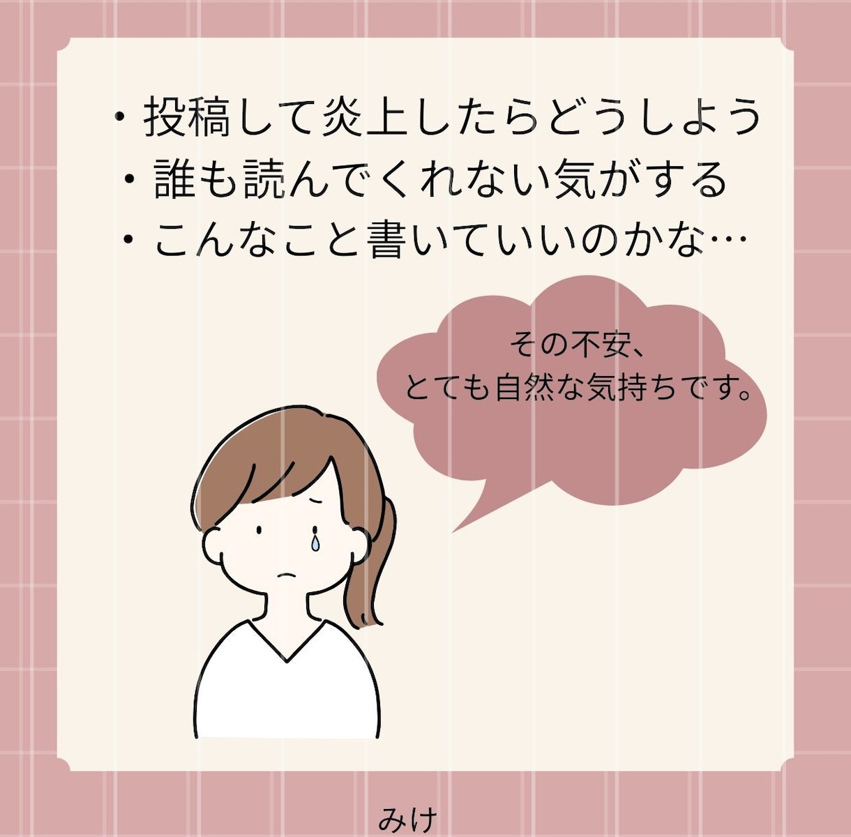 送信ボタンを押す前に、最後の安心をお届けします 投稿前の不安をなくす｜誤解されないSNS文章チェック イメージ3