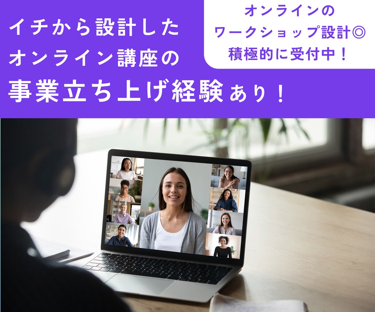 企業様におすすめ！人材開発に関わる研修を設計します 丸投げOK！アフターフォロー付き・ブラッシュアップも可能◎ イメージ4