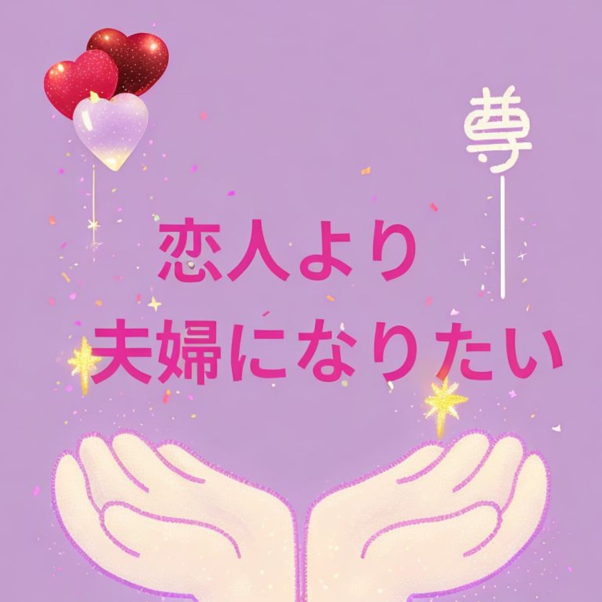 カード&算命学のハイブリッドで鑑定します カードで「今の状況や気持ち」、算命学で「運気の流れ」鑑定 イメージ7