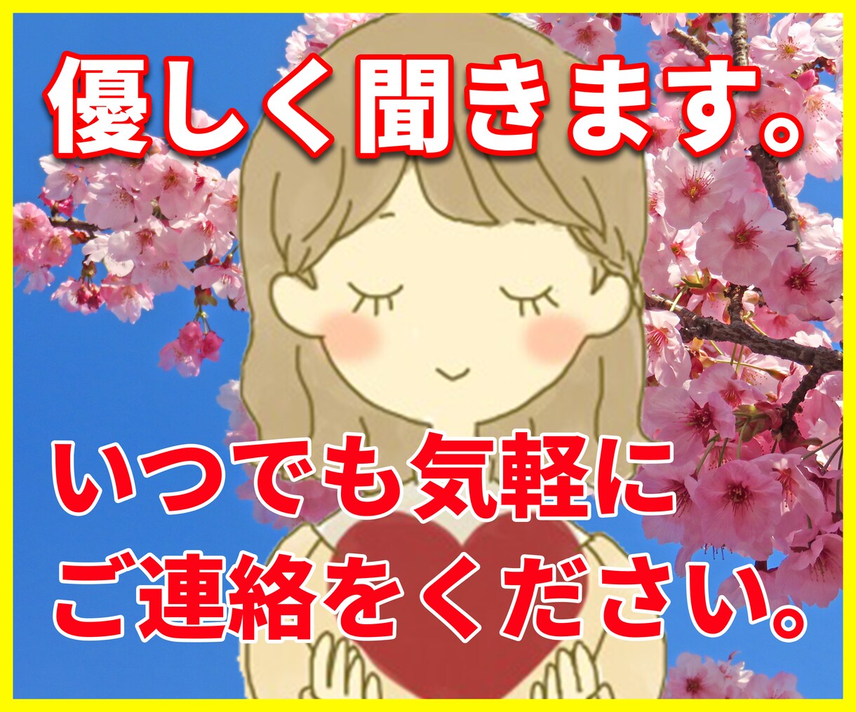 彼・彼女の想いがわからない 優しく聞きます 苦しい 不安で辛い 私が悪いのかなぁ？復縁したい どうすれば イメージ5