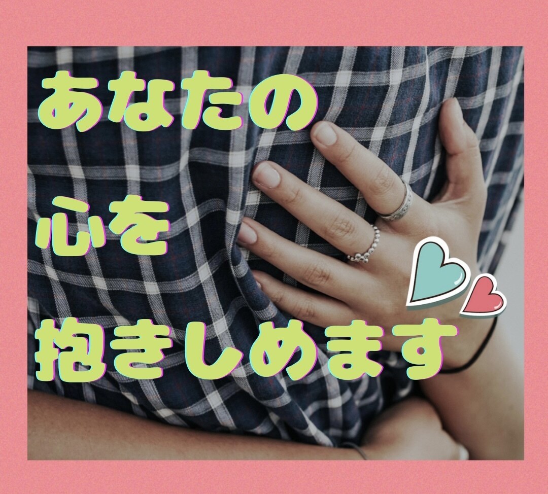 ママナース❤️があなたをまるごと受け止めます どんな想いを抱えていますか?辛い?寂しい?聴かせてください♡ イメージ5