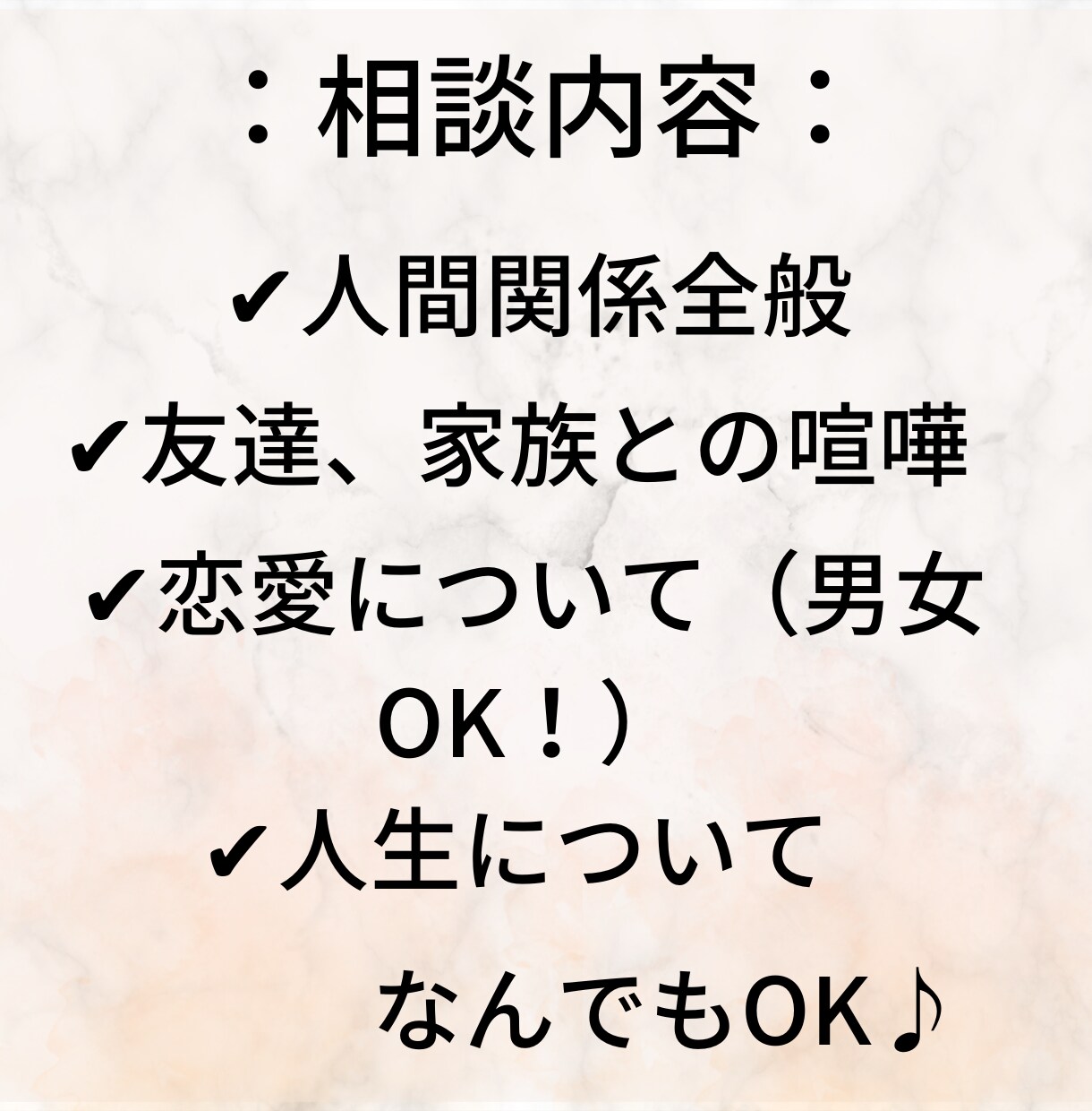 人間関係の悩みの原因を一緒に考えます チャットでなんでも相談してください。 イメージ3