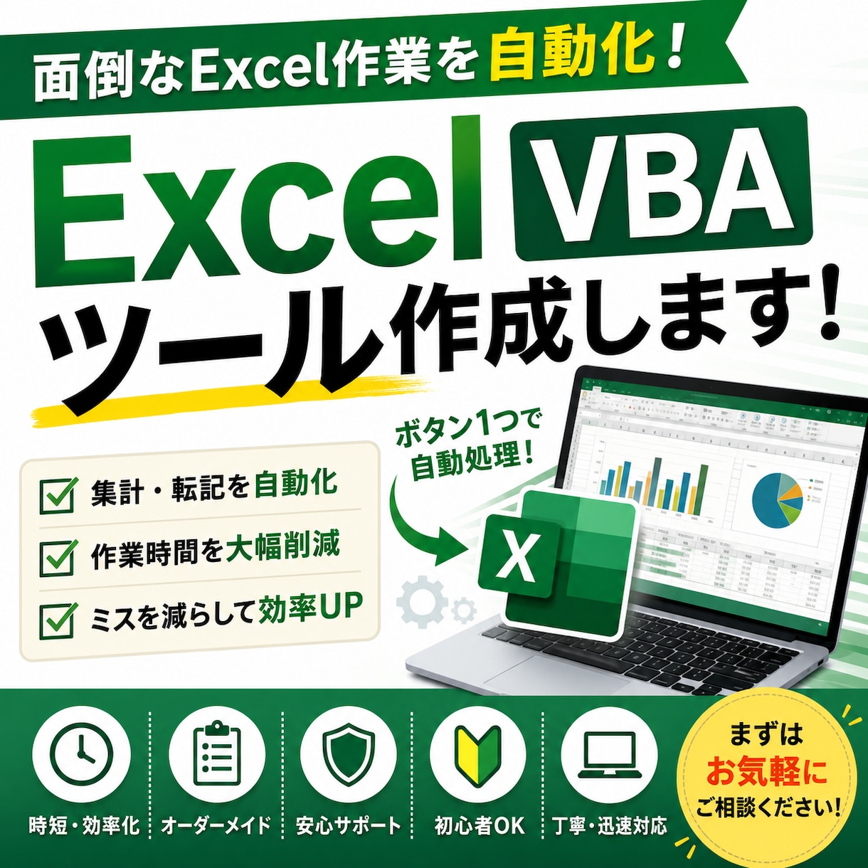 Excel作業を自動化します あなた専用のツールを作成します イメージ1