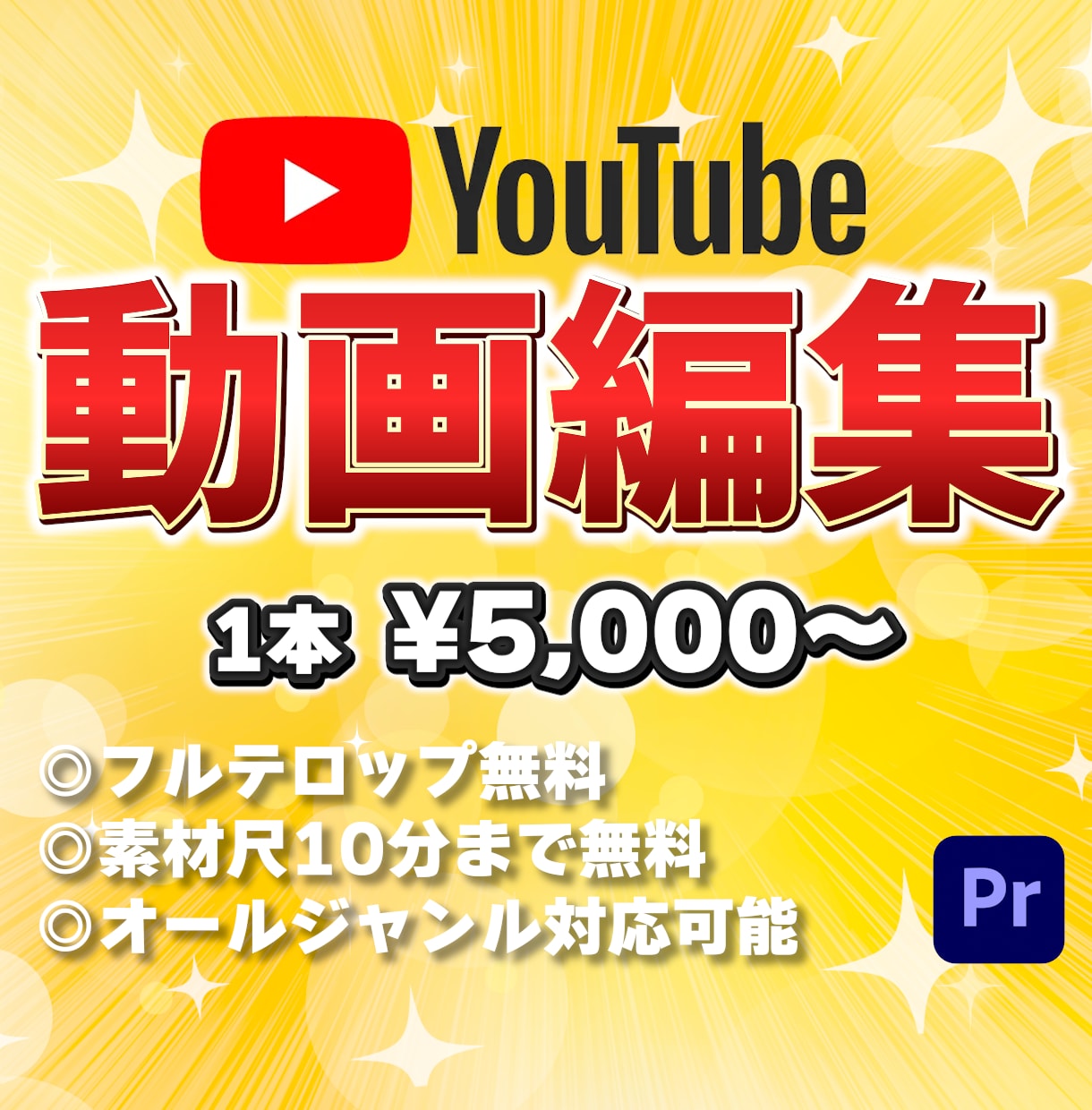 フルテロップ無料！YouTube動画編集します 見やすく分かりやすい動画を作成します イメージ1