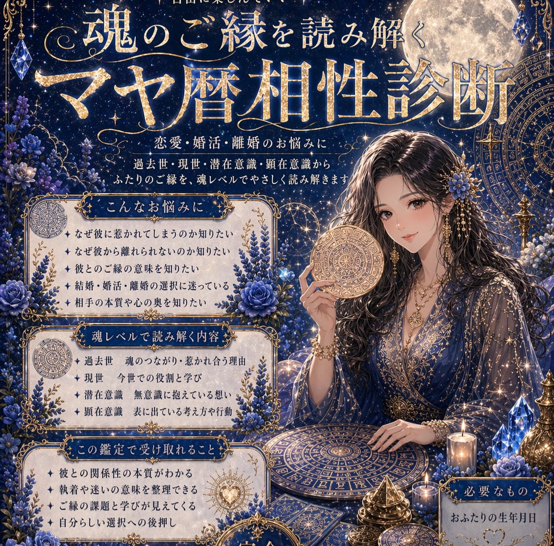 マヤ暦で2人の過去世からの相性を視ます 過去世からの魂のご縁を読み解くマヤ暦相性診断 イメージ1