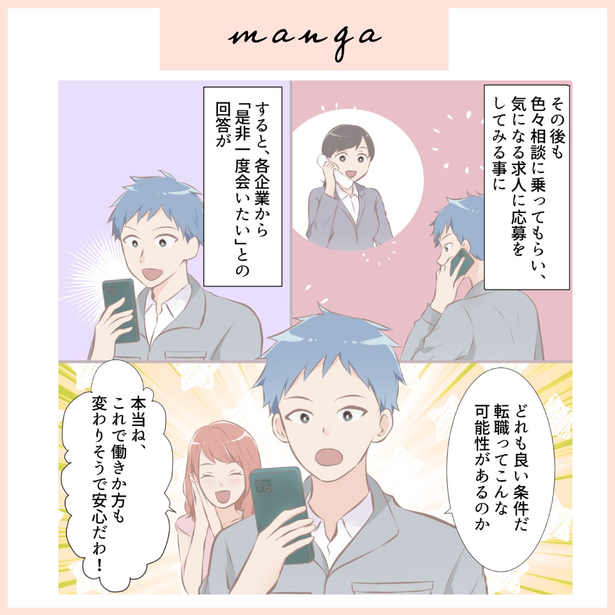 分かりやすい！クオリティ高い！漫画描きます 美容系、ビジネス宣伝系、商品紹介系など幅広く対応します イメージ6