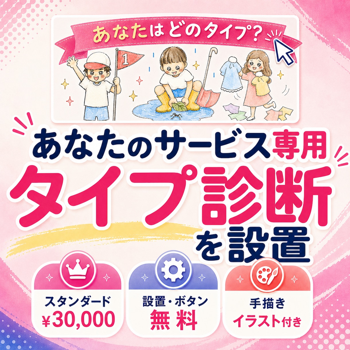 共感度MAX！あなた専用の"タイプ診断"を作ります "それ、私！"と刺さる診断が、新しいお客さんの入口になる。 イメージ1