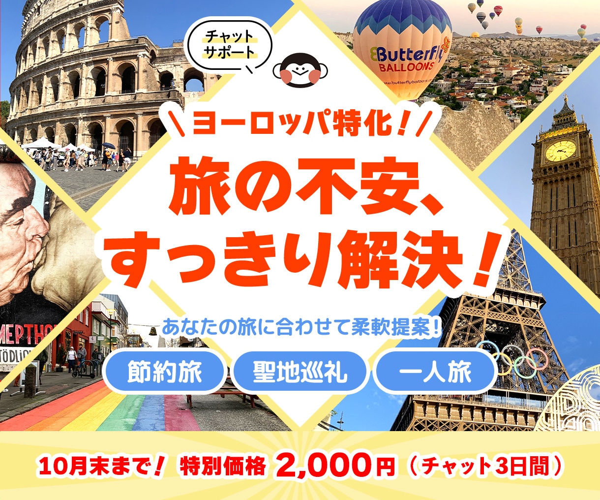 ヨーロッパ特化！海外旅行の相談に乗ります はじめての海外旅行・聖地巡礼・女一人旅 イメージ1