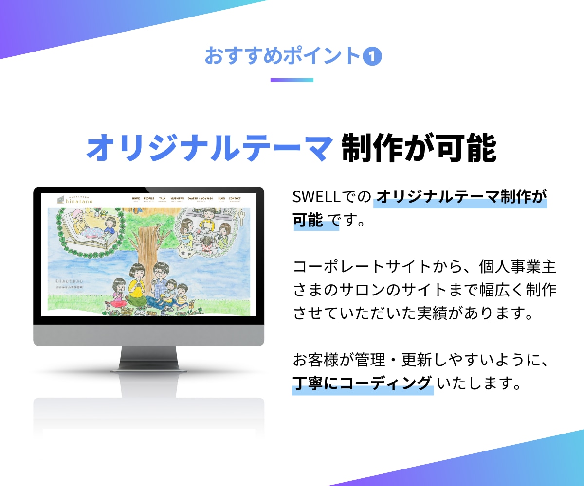 SWELL専用/低価格でスピーディーに制作します SWELLでのサイト制作をご希望の方におすすめ イメージ2