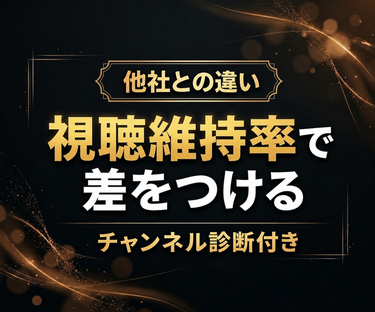 YouTube再生数を高視聴維持で1万回増やします ✅120日減少保証 ✅高視聴維持率 ✅チャンネル診断付き イメージ5