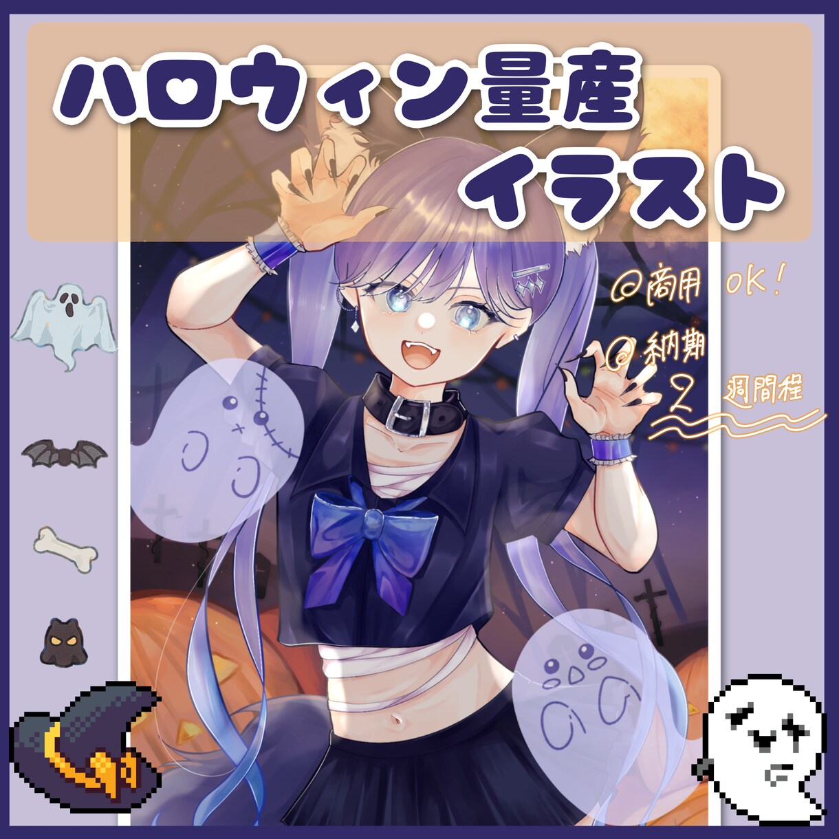 商品OKハロウィン量産イラスト描きます ハロウィンイラストをお求めの方へお得な価格で受付中です!! イメージ1